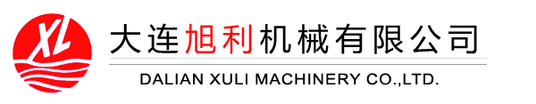 大連旭利機(jī)械有限公司